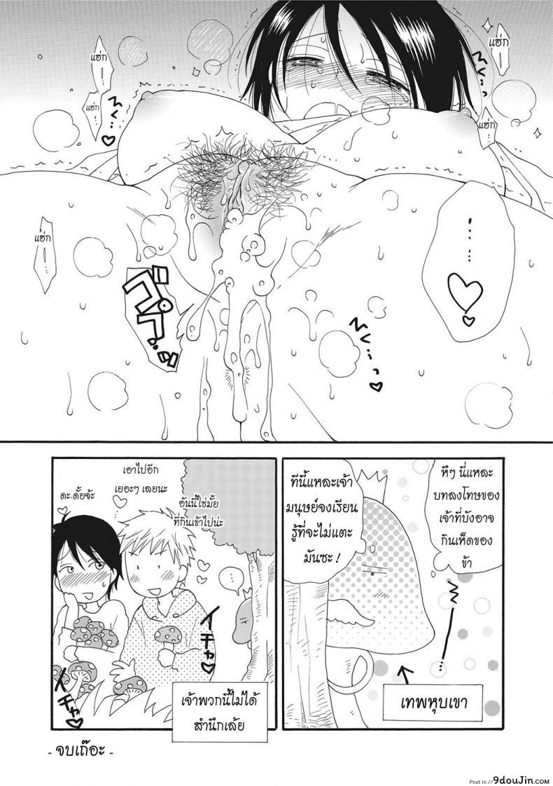 อ่านโดจิน Kinoko no Kami-sama The Mushroom God [Inomoto Rikako] บทลงโทษเทพเห็ด แปลไทย หน้าที่ 8
