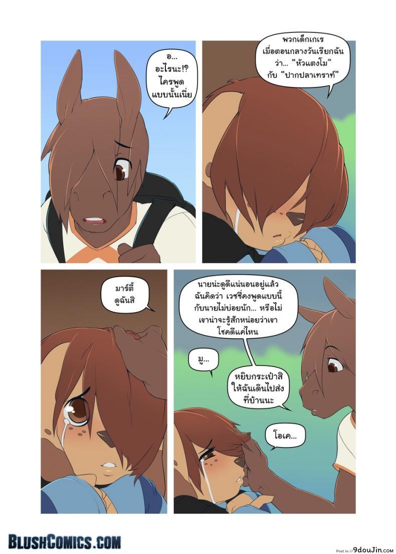 อ่านโดจิน เศร้าเพราะเขา เราช่วยเอง [Onta/Doxy] Sticks & Stones หน้าที่ 2