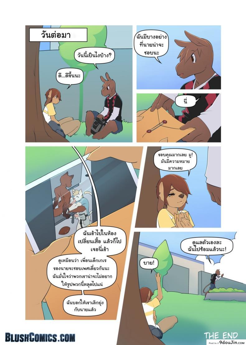 อ่านโดจิน เศร้าเพราะเขา เราช่วยเอง [Onta/Doxy] Sticks & Stones แปลไทย หน้าที่ 21