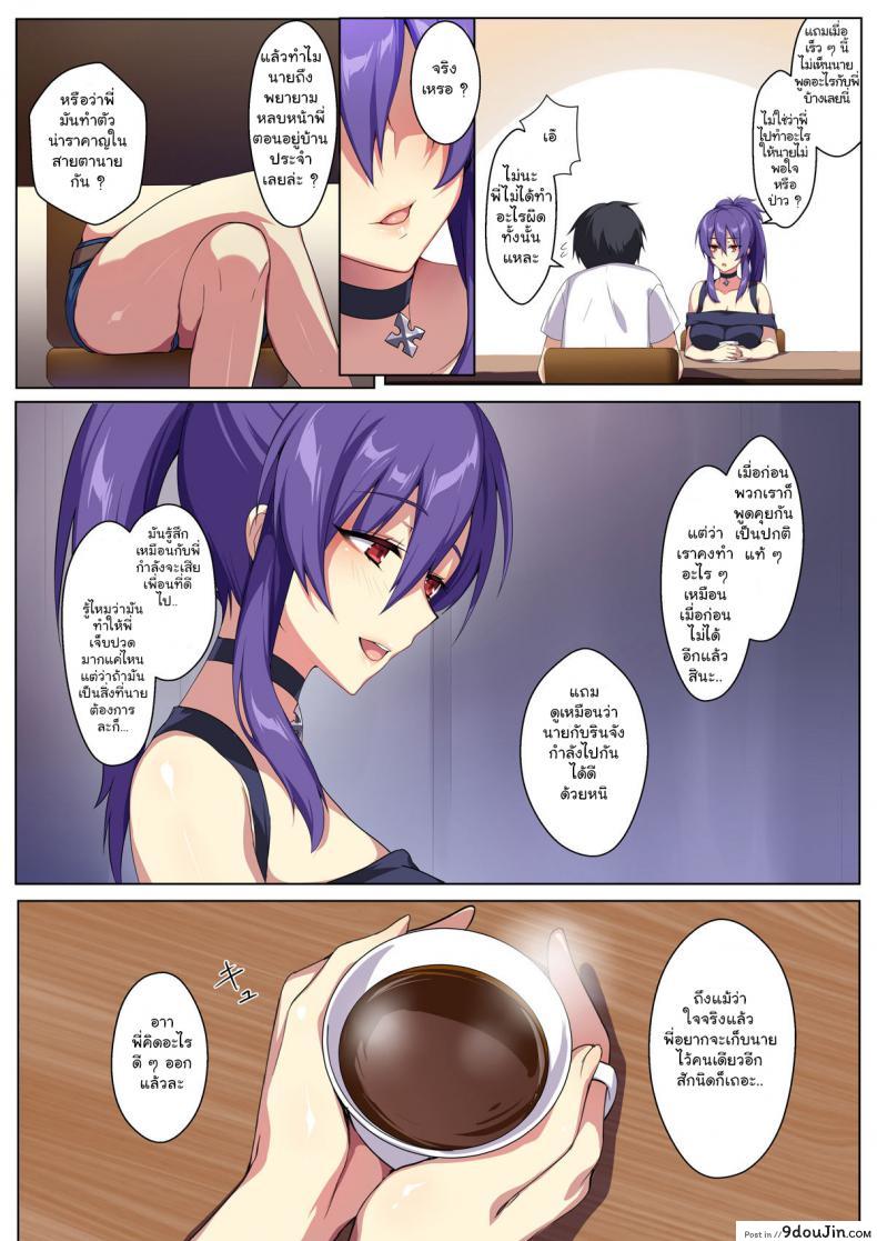 อ่านโดจิน [Puu no Puupuupuu] Kyou sei Renai Ore to Ane no Yuganda Kankei แปลไทย หน้าที่ 8