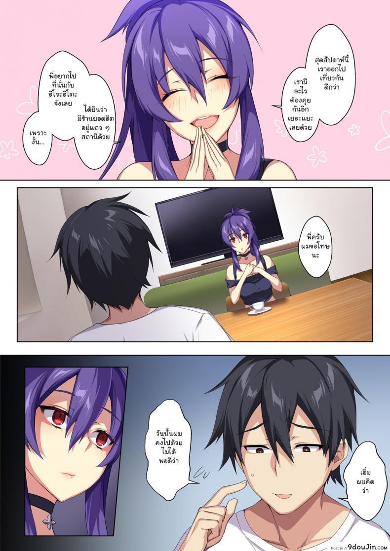 อ่านโดจิน [Puu no Puupuupuu] Kyou sei Renai Ore to Ane no Yuganda Kankei แปลไทย หน้าที่ 9