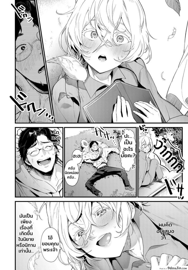 อ่านโดจิน รักไม่ต้องการเวลา [Mameojitan] Onaji Keshiki (COMIC Anthurium 2018-12) หน้าที่ 2