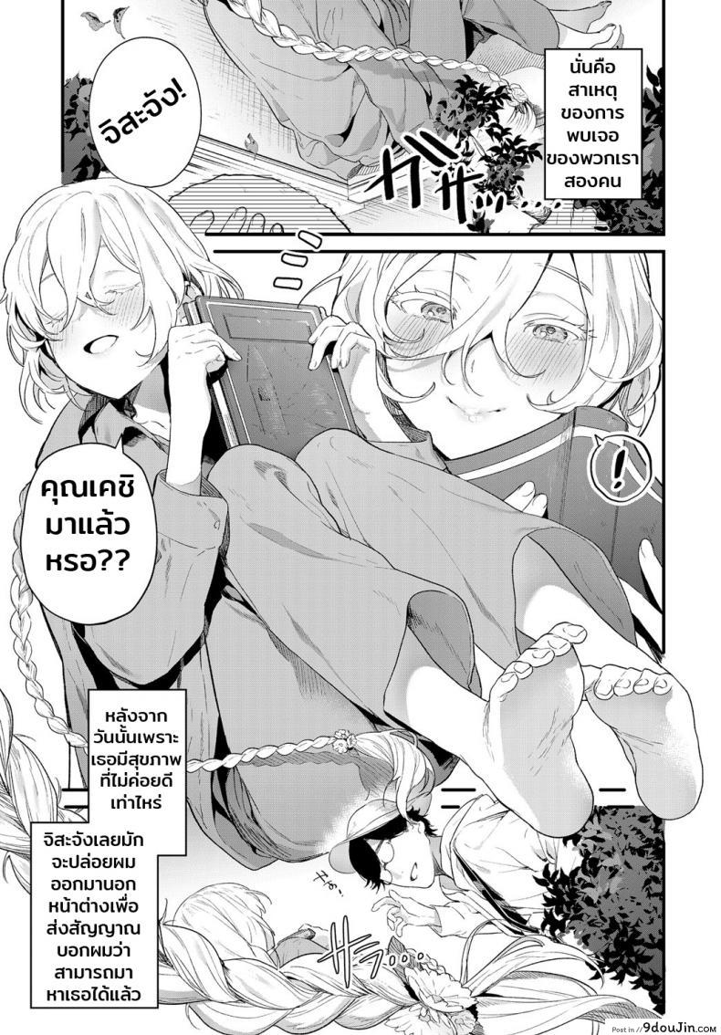 อ่านโดจิน รักไม่ต้องการเวลา [Mameojitan] Onaji Keshiki (COMIC Anthurium 2018-12) แปลไทย หน้าที่ 3
