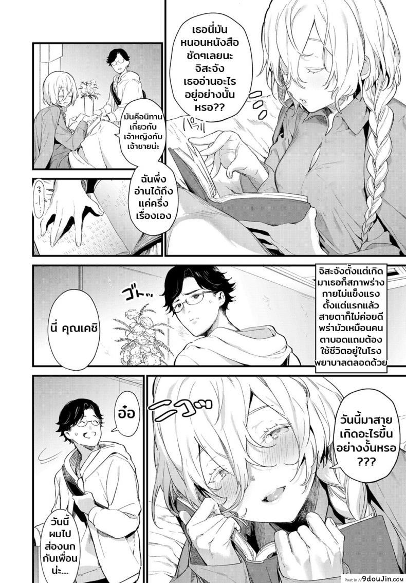 อ่านโดจิน รักไม่ต้องการเวลา [Mameojitan] Onaji Keshiki (COMIC Anthurium 2018-12) แปลไทย หน้าที่ 4