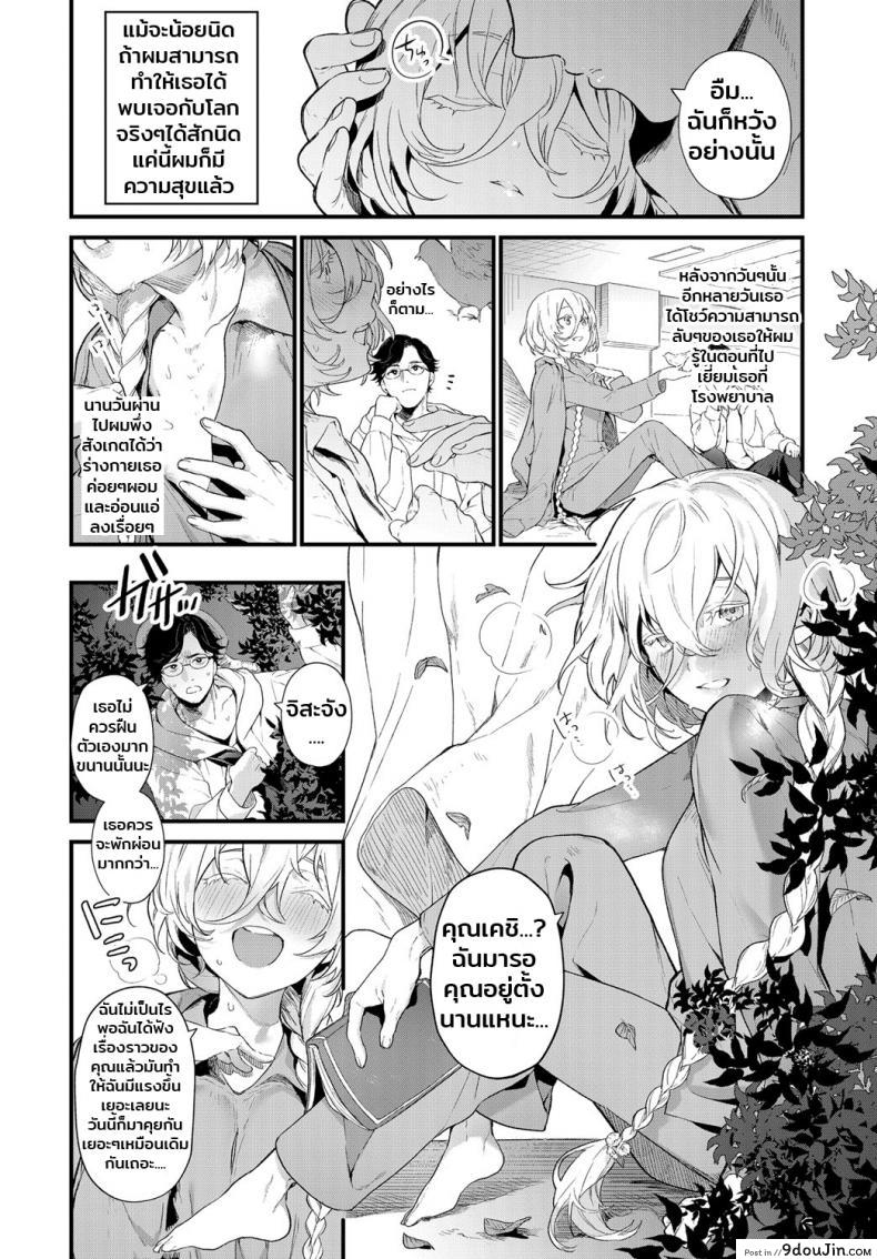 อ่านโดจิน รักไม่ต้องการเวลา [Mameojitan] Onaji Keshiki (COMIC Anthurium 2018-12) แปลไทย หน้าที่ 6
