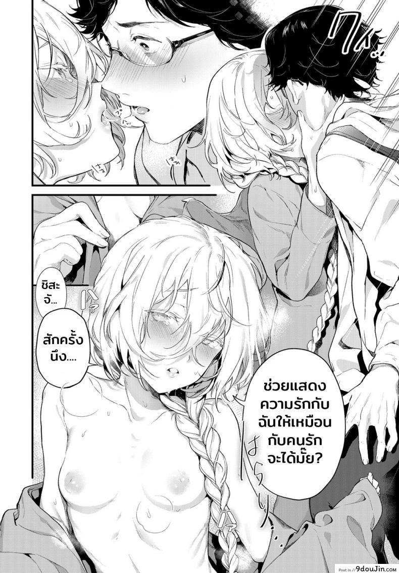 อ่านโดจิน รักไม่ต้องการเวลา [Mameojitan] Onaji Keshiki (COMIC Anthurium 2018-12) แปลไทย หน้าที่ 8
