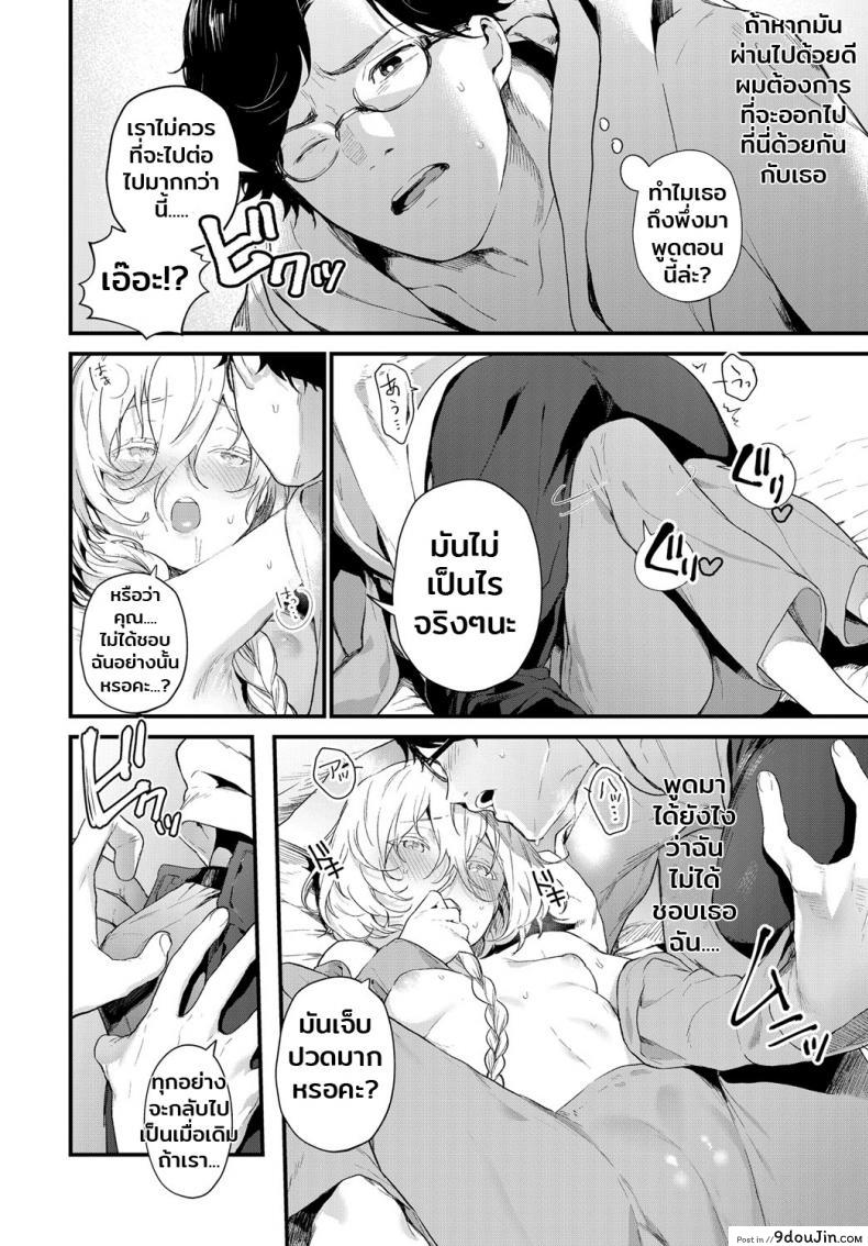 อ่านโดจิน รักไม่ต้องการเวลา [Mameojitan] Onaji Keshiki (COMIC Anthurium 2018-12) แปลไทย หน้าที่ 10