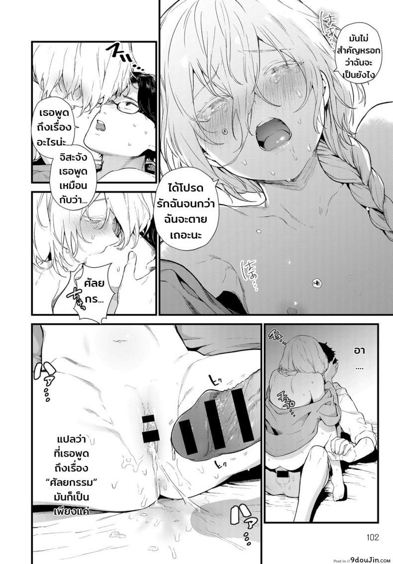 อ่านโดจิน รักไม่ต้องการเวลา [Mameojitan] Onaji Keshiki (COMIC Anthurium 2018-12) แปลไทย หน้าที่ 20
