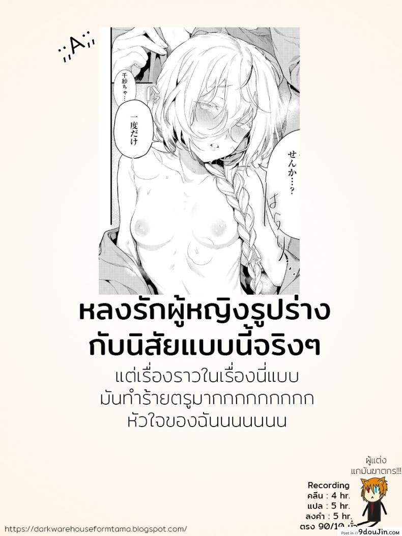 อ่านโดจิน รักไม่ต้องการเวลา [Mameojitan] Onaji Keshiki (COMIC Anthurium 2018-12) แปลไทย หน้าที่ 29