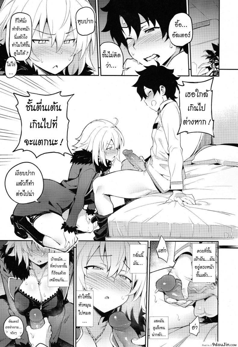 อ่านโดจิน Onanie dake nara Daijoubu? (Fate/Grand Order) [TRY&Hougen Futari Shakai (Hougen)] ที่รองรับความเงี่ยน แปลไทย หน้าที่ 6