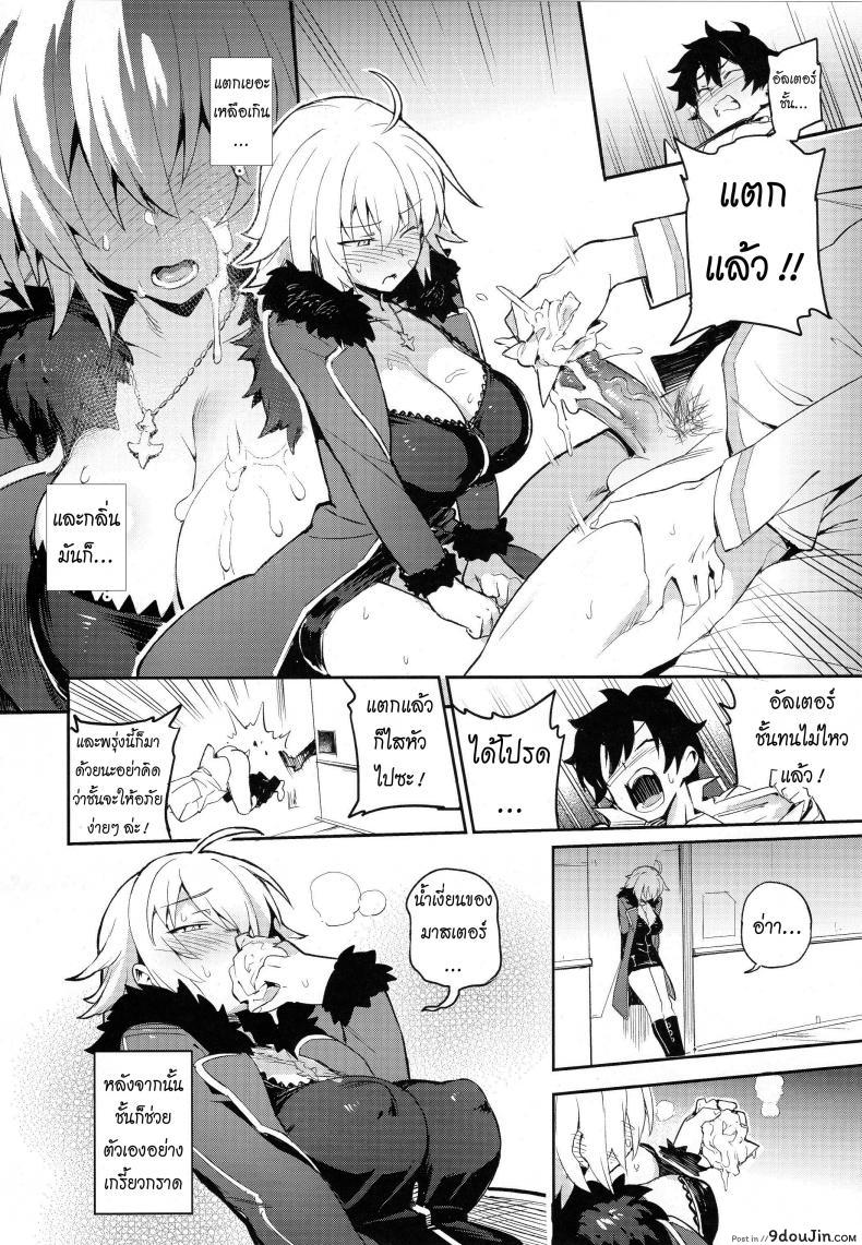 อ่านโดจิน Onanie dake nara Daijoubu? (Fate/Grand Order) [TRY&Hougen Futari Shakai (Hougen)] ที่รองรับความเงี่ยน แปลไทย หน้าที่ 7