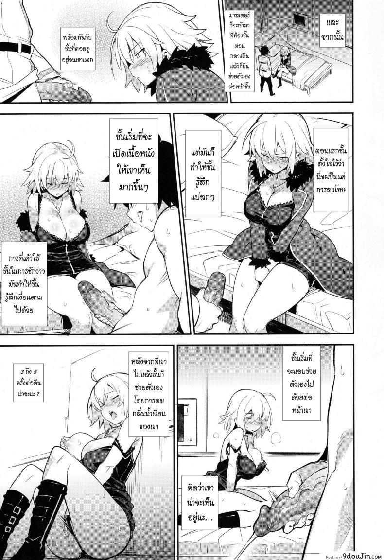 อ่านโดจิน Onanie dake nara Daijoubu? (Fate/Grand Order) [TRY&Hougen Futari Shakai (Hougen)] ที่รองรับความเงี่ยน แปลไทย หน้าที่ 8