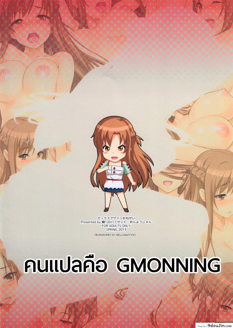 อ่านโดจิน กินแล้วโด่ ไม่รู้ล้ม [Wata 120 Percent (Menyoujan)] Sex Again Onegai แปลไทย หน้าที่ 16