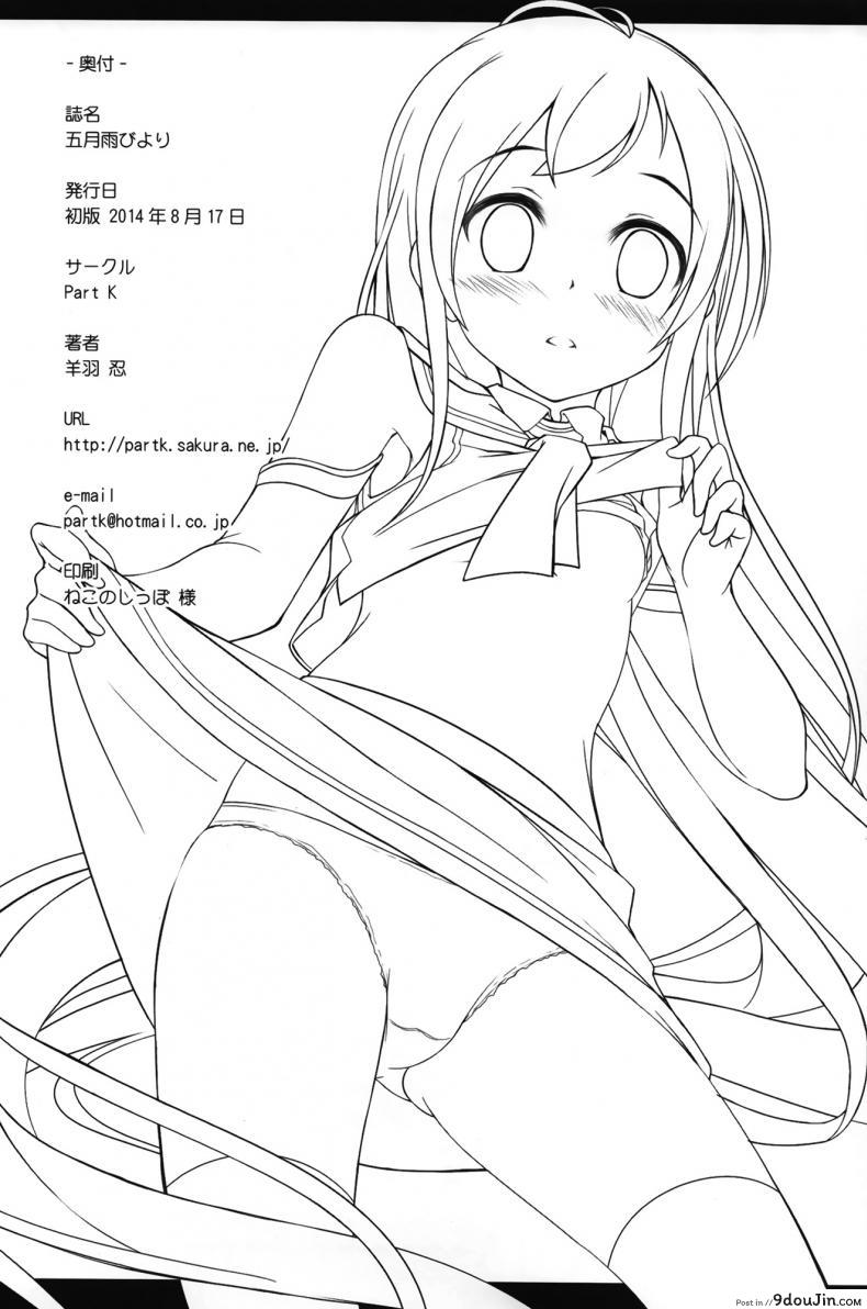 อึ้บสาวในเวลางาน Samidare Biyori 34 อ่านโดจิน อึ้บสาวในเวลางาน Samidare Biyori หน้าที่ 16