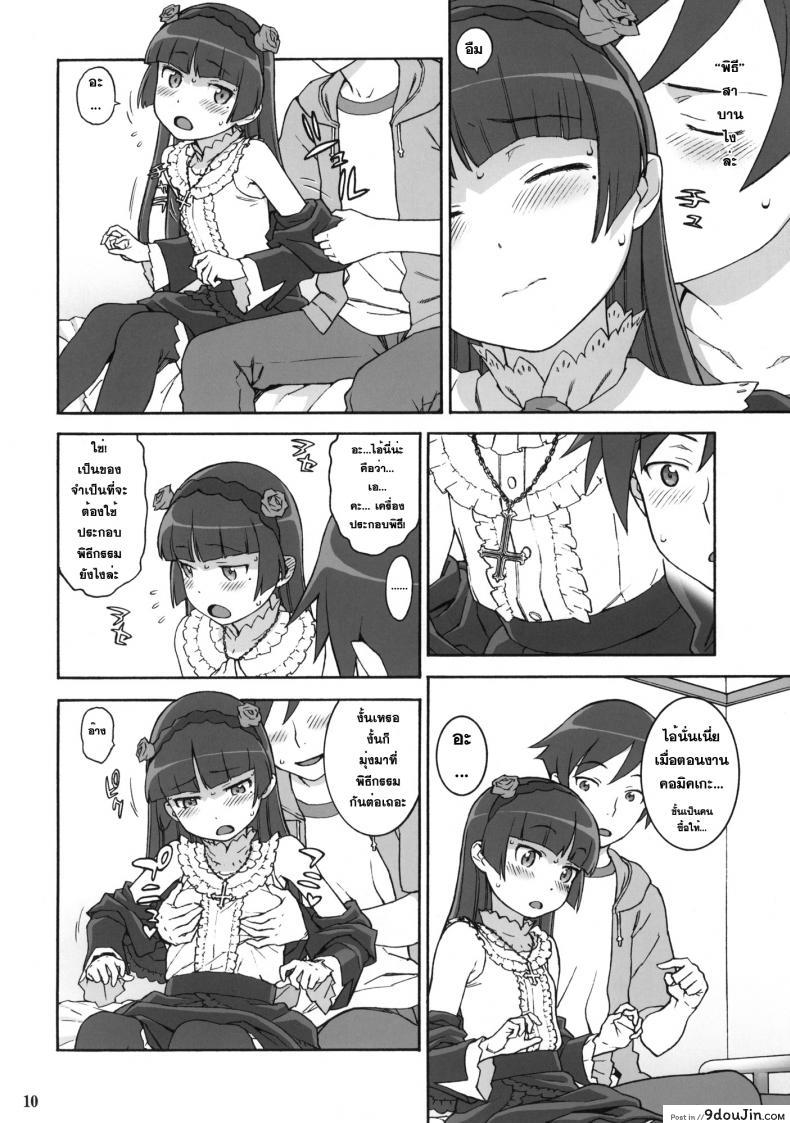 เรื่องนี้ไม่ใช่ปัญหา Sweet * Curse 36 อ่านโดจิน เรื่องนี้ไม่ใช่ปัญหา Sweet * Curse หน้าที่ 9