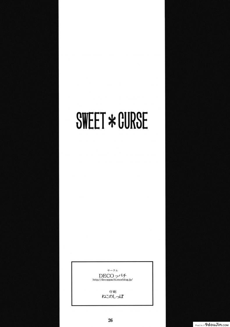 เรื่องนี้ไม่ใช่ปัญหา Sweet * Curse 52 อ่านโดจิน เรื่องนี้ไม่ใช่ปัญหา Sweet * Curse หน้าที่ 25