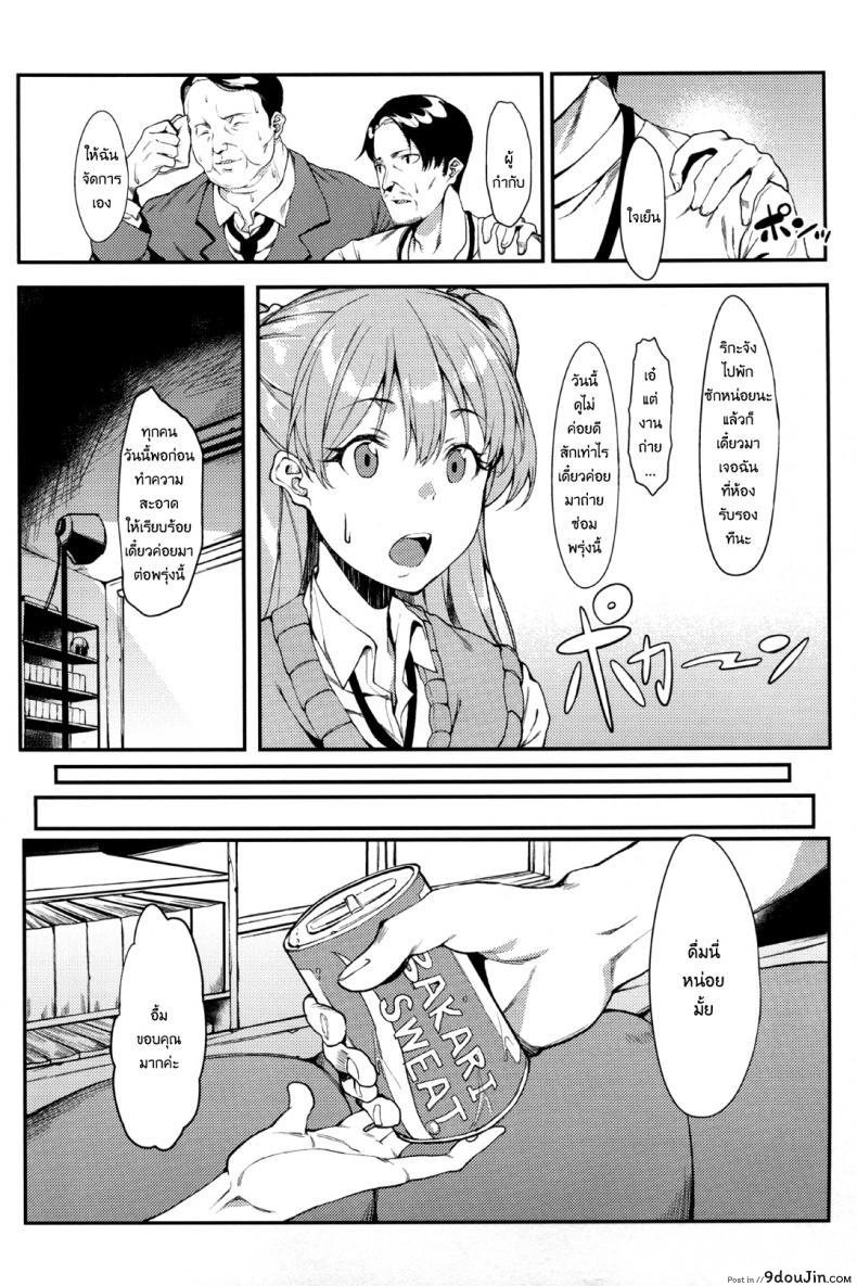 อ่านโดจิน ริกะจังอยากเป็นผู้ใหญ่ (C89) [FLAT (Yukyu Ponzu)] Rika, Otona ni Shiteageyou | Rika, Let’s Make You into an Adult (THE IDOLM@STER CINDERELLA GIRLS) แปลไทย หน้าที่ 5