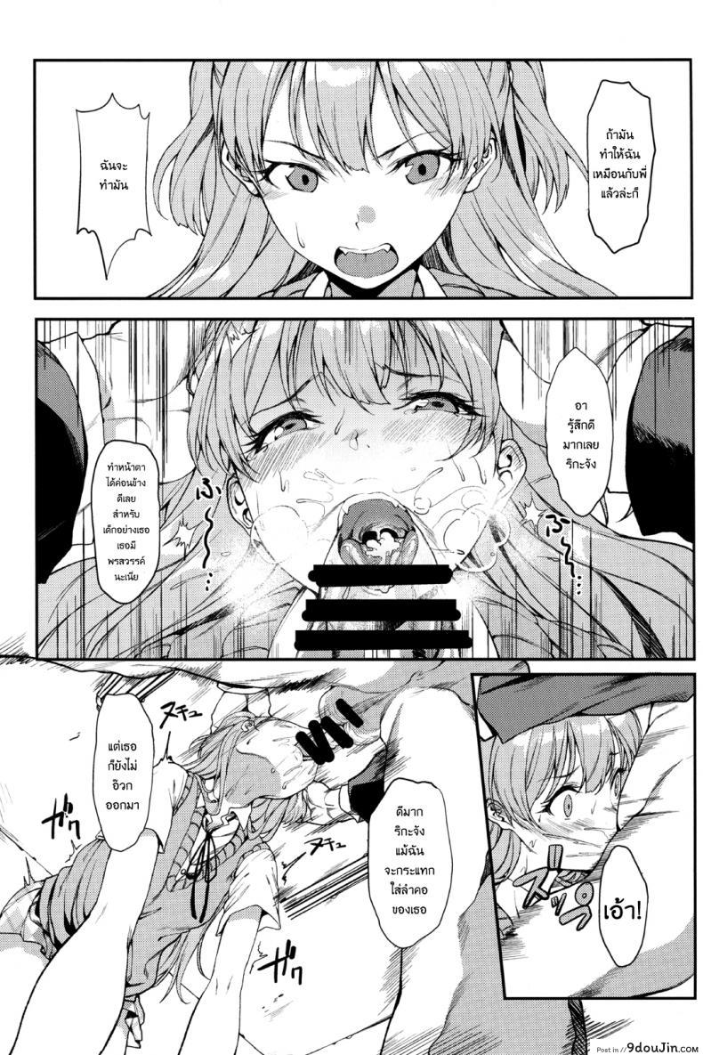 อ่านโดจิน ริกะจังอยากเป็นผู้ใหญ่ (C89) [FLAT (Yukyu Ponzu)] Rika, Otona ni Shiteageyou | Rika, Let’s Make You into an Adult (THE IDOLM@STER CINDERELLA GIRLS) แปลไทย หน้าที่ 8