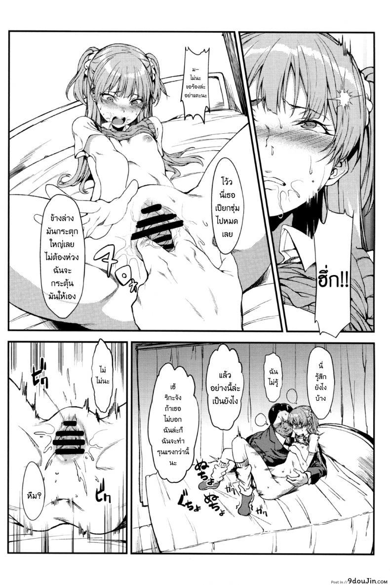 อ่านโดจิน ริกะจังอยากเป็นผู้ใหญ่ (C89) [FLAT (Yukyu Ponzu)] Rika, Otona ni Shiteageyou | Rika, Let’s Make You into an Adult (THE IDOLM@STER CINDERELLA GIRLS) แปลไทย หน้าที่ 13