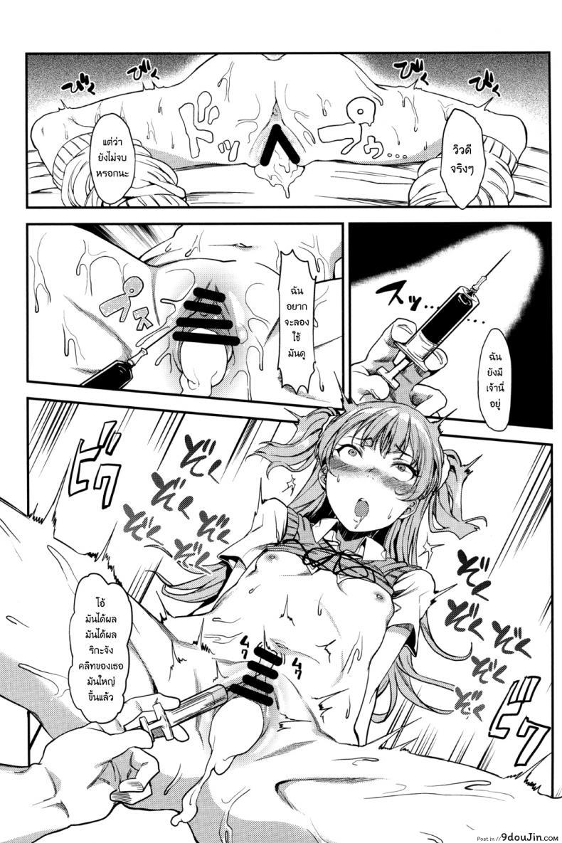อ่านโดจิน ริกะจังอยากเป็นผู้ใหญ่ (C89) [FLAT (Yukyu Ponzu)] Rika, Otona ni Shiteageyou | Rika, Let’s Make You into an Adult (THE IDOLM@STER CINDERELLA GIRLS) แปลไทย หน้าที่ 18