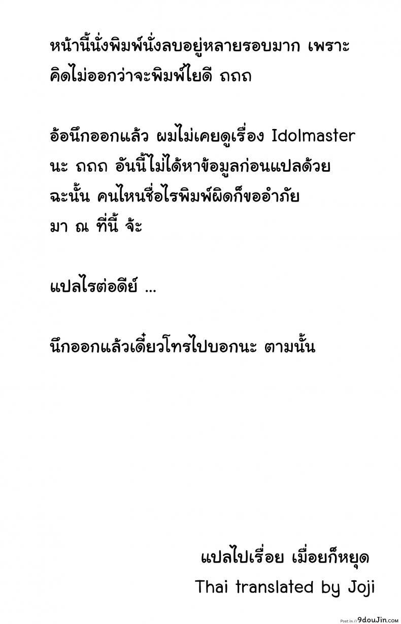 อ่านโดจิน H na Shintai Sokutei & Sex Kenkou Shindan [Okina Keikaku (Shiwasu no Okina)] (THE IDOLM@STER CINDERELLA GIRLS) แปลไทย หน้าที่ 32