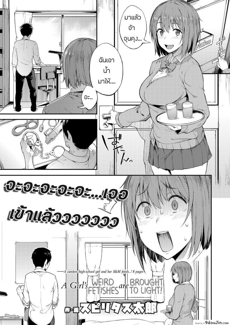 รสนิยมของเธอ [Spiritus Tarou] Zenryaku, Kanojo no Seiheki ga Nanameue deshita | A Girl’s Weird Fetishes are Brought to Light! (COMIC Koh 2018-07)