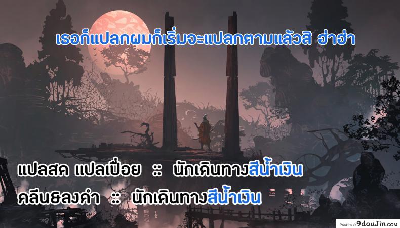 อ่านโดจิน [Spiritus Tarou] Zenryaku, Kanojo no Seiheki ga Nanameue deshita แปลไทย หน้าที่ 9