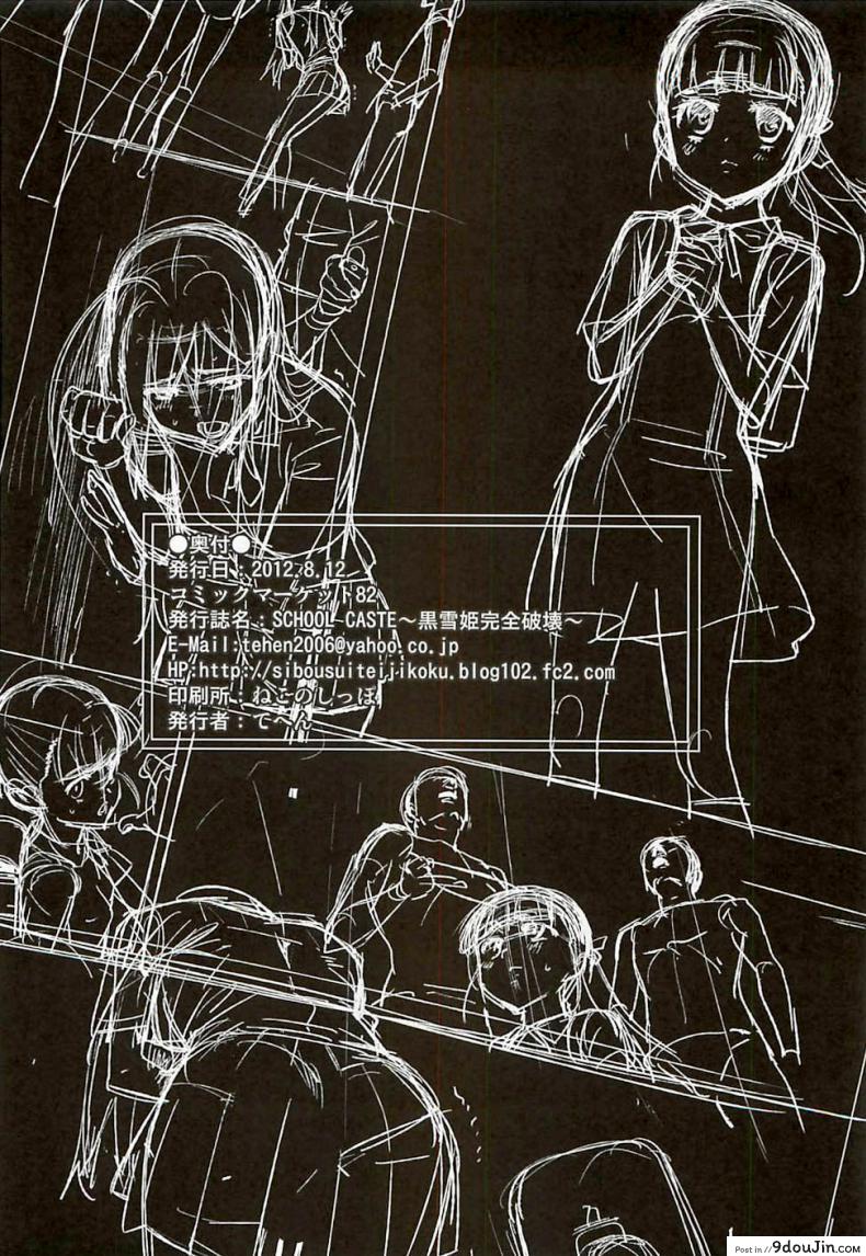 เสพติดมาโซ SCHOOL CASTE -Kuroyukihime Kanzen Hakai- 44 อ่านโดจิน เสพติดมาโซ SCHOOL CASTE -Kuroyukihime Kanzen Hakai- หน้าที่ 21