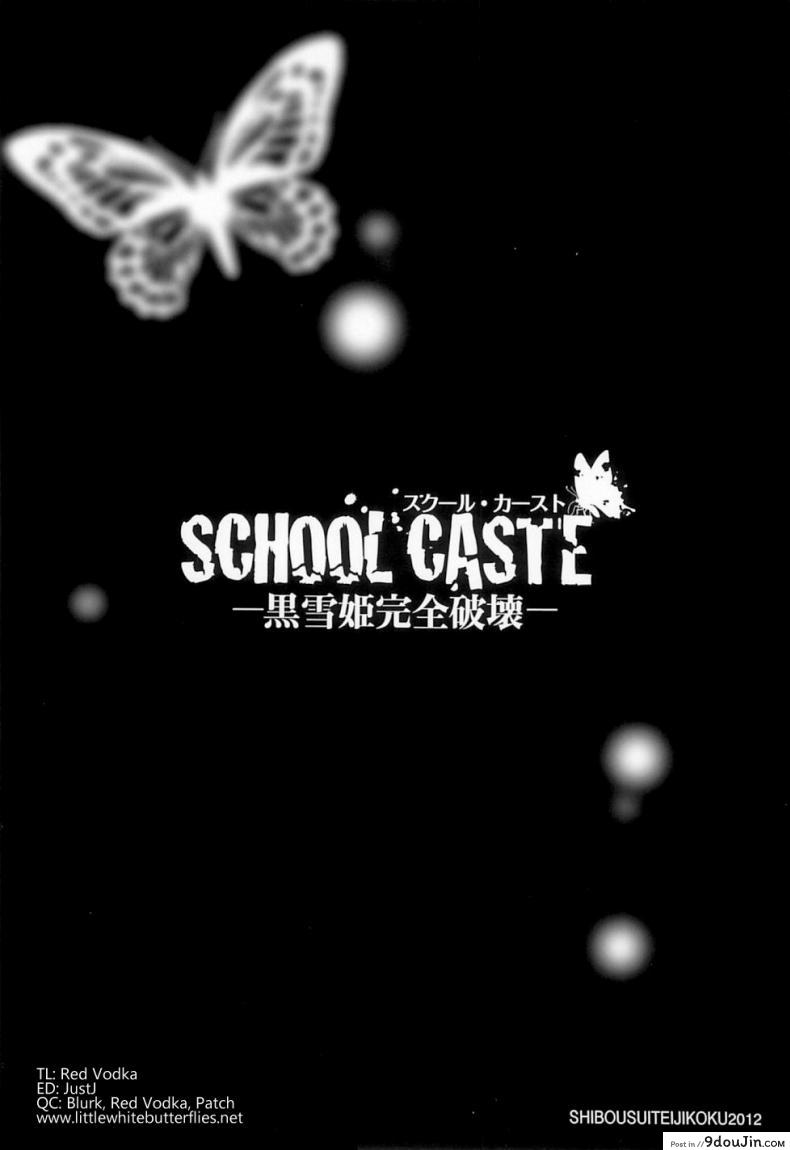 เสพติดมาโซ SCHOOL CASTE -Kuroyukihime Kanzen Hakai- 45 อ่านโดจิน เสพติดมาโซ SCHOOL CASTE -Kuroyukihime Kanzen Hakai- หน้าที่ 22