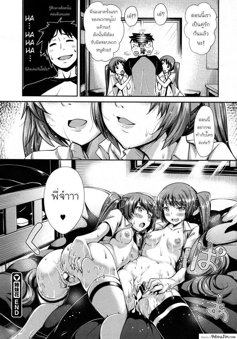 อ่านโดจิน [Akino Sora] Shimai Hana แปลไทย หน้าที่ 23