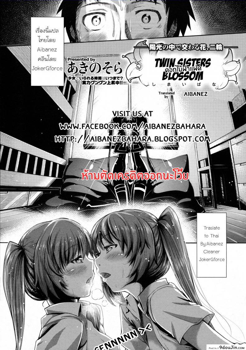 อ่านโดจิน [Akino Sora] Shimai Hana แปลไทย หน้าที่ 24