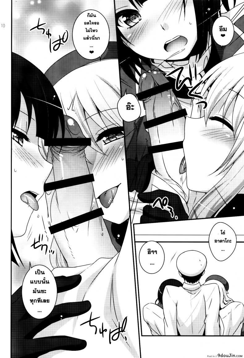 เอาแพคคู่ ได้คุ้มกว่า Sandwich! 35 อ่านโดจิน เอาแพคคู่ ได้คุ้มกว่า Sandwich! หน้าที่ 9