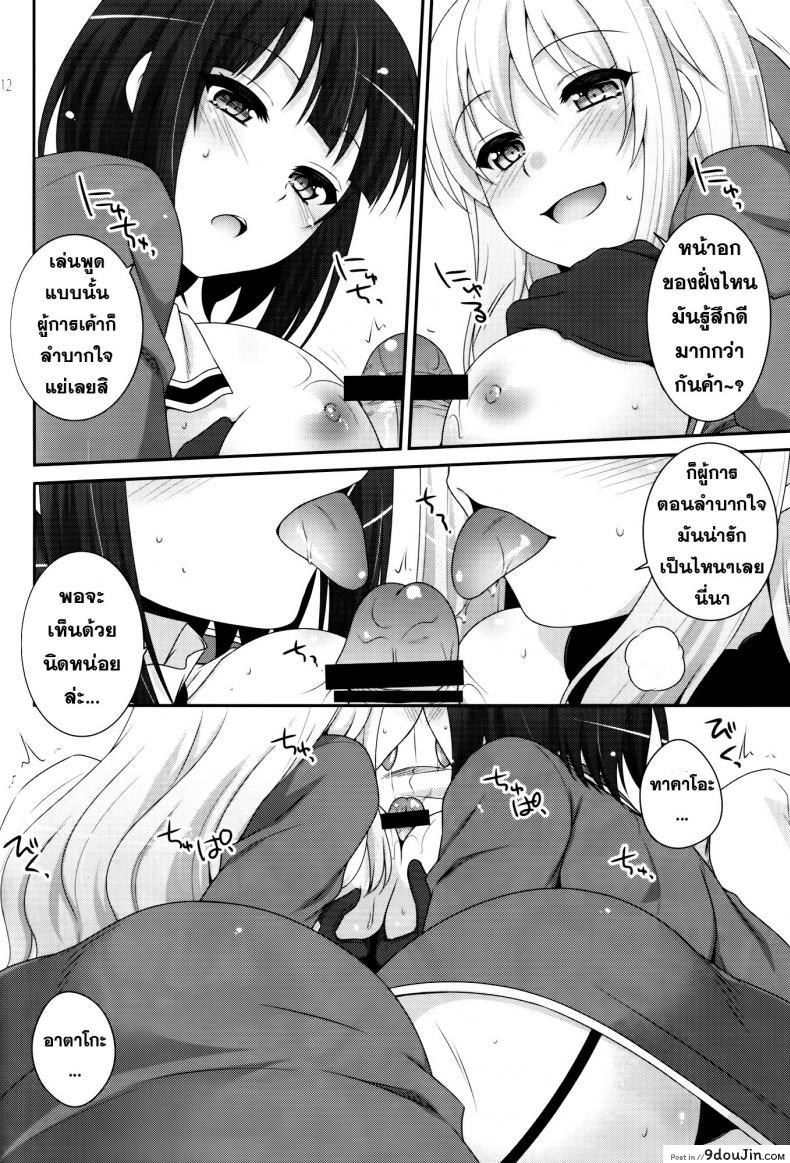 เอาแพคคู่ ได้คุ้มกว่า Sandwich! 37 อ่านโดจิน เอาแพคคู่ ได้คุ้มกว่า Sandwich! หน้าที่ 11