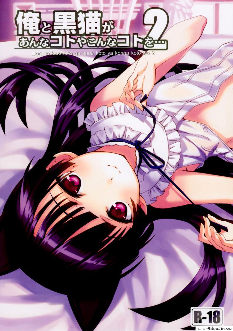 แต่งมาเพื่อปลุกใจ Ore to Kuroneko ga Anna Koto ya Konna Koto wo… 2