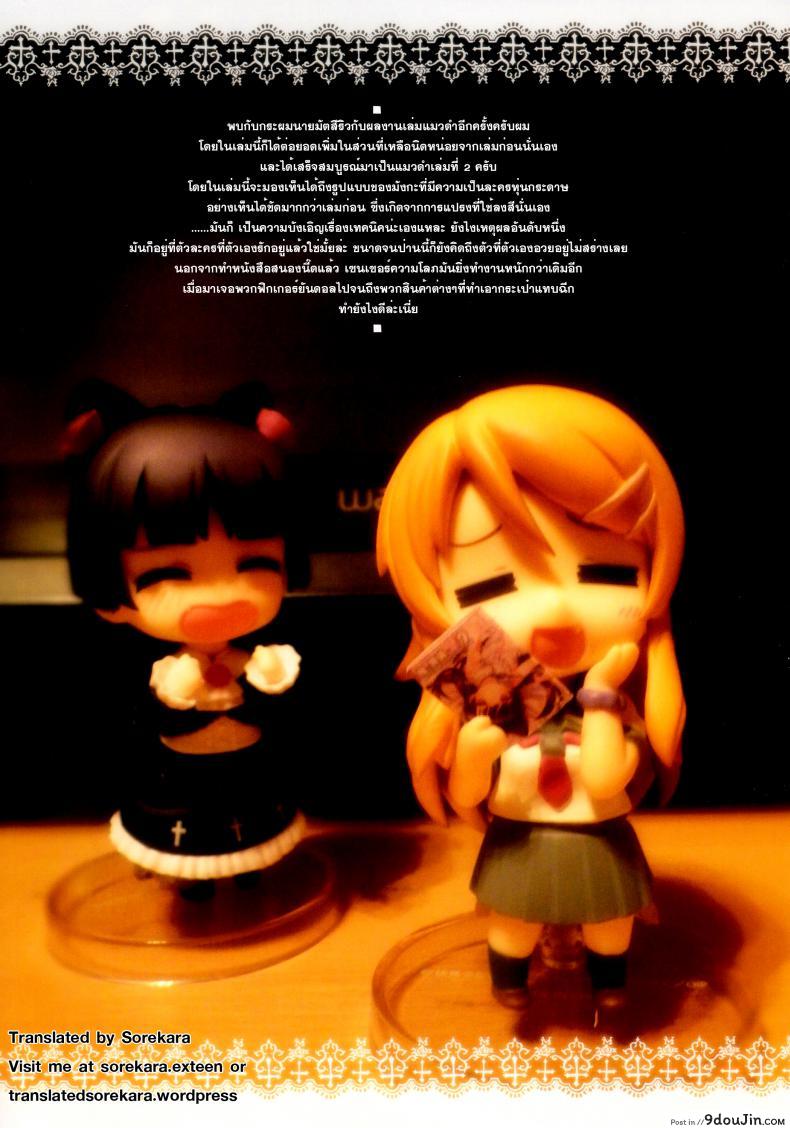 แต่งมาเพื่อปลุกใจ Ore to Kuroneko ga Anna Koto ya Konna Koto wo… 2 38 อ่านโดจิน แต่งมาเพื่อปลุกใจ Ore to Kuroneko ga Anna Koto ya Konna Koto wo… 2 หน้าที่ 15