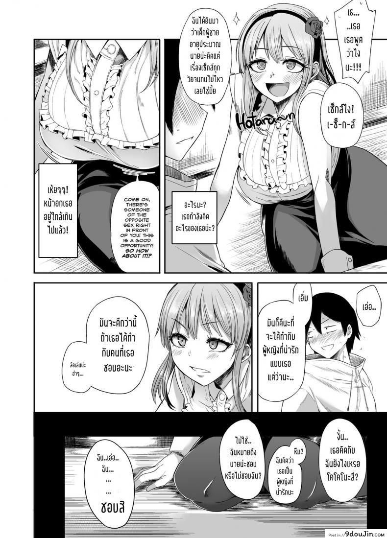 อ่านโดจิน (C89) [Rorinoutage (Shimantogawa)] Shidare Hotaru ga Ie ni Yattekita แปลไทย หน้าที่ 5
