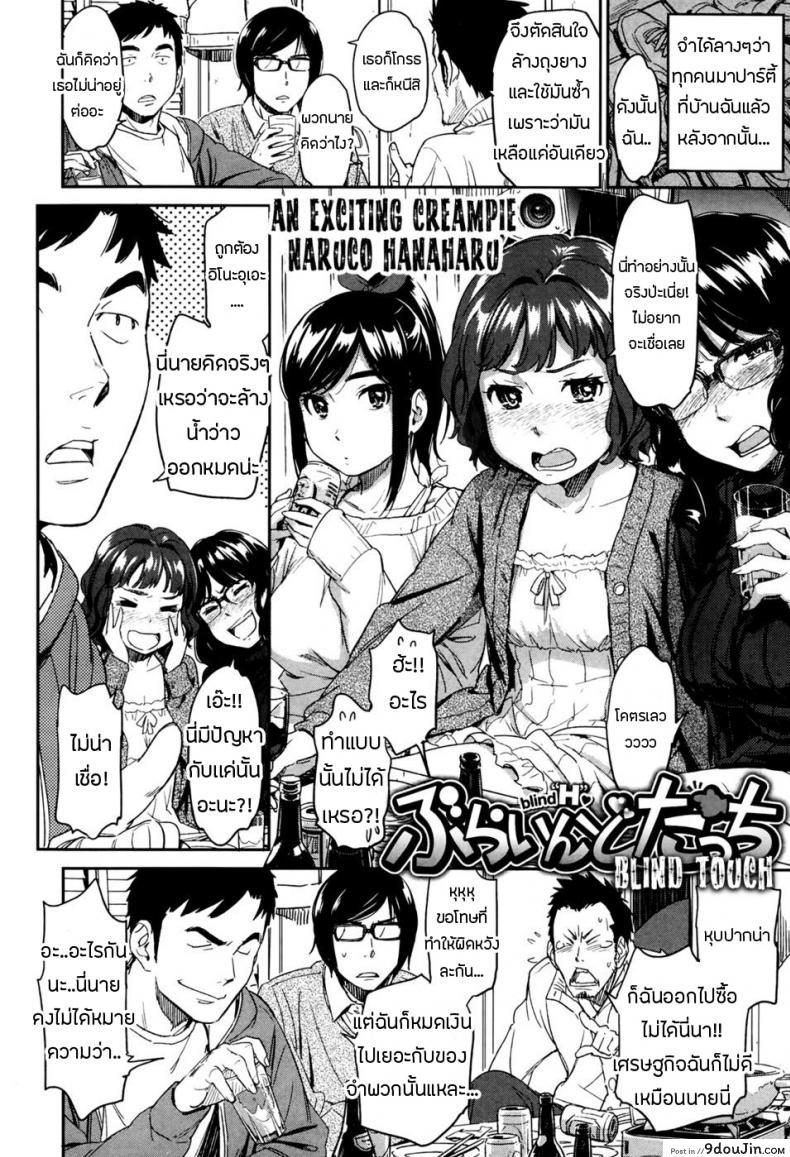 อ่านโดจิน ลับหลังแฟนในความมืด [Naruco Hanaharu] Blind Touch หน้าที่ 2