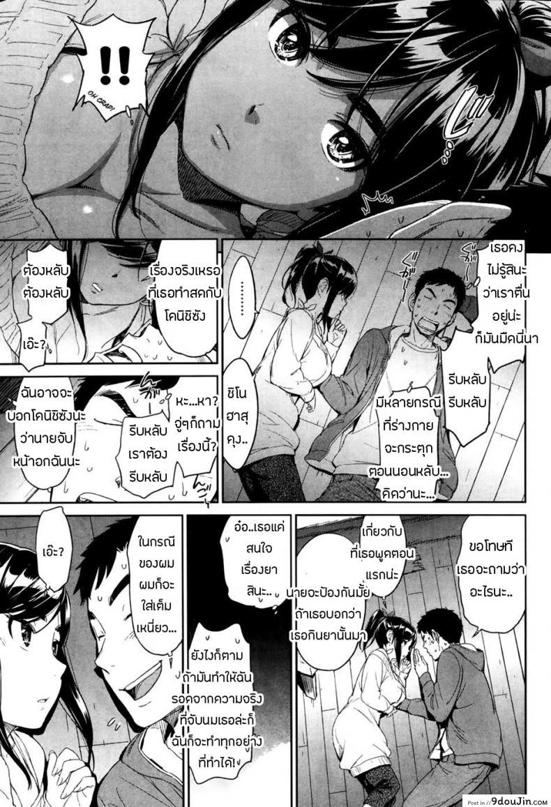 อ่านโดจิน ลับหลังแฟนในความมืด [Naruco Hanaharu] Blind Touch หน้าที่ 5