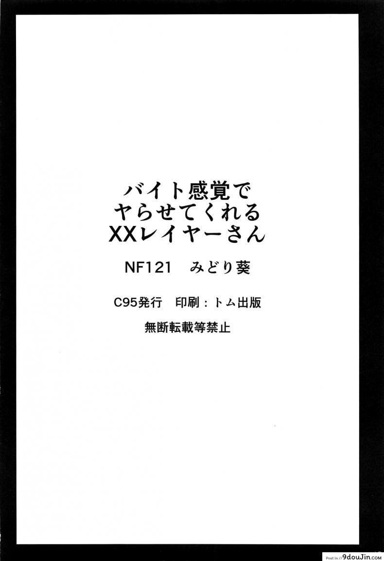อ่านโดจิน [NF121 (Midori Aoi)] Beit Kankaku de Yarasete Kureru XX Layer-san (Fate Grand Order) อ่านฟรี หน้าที่ 16