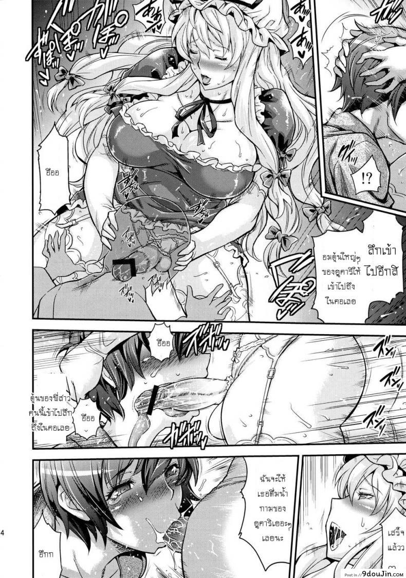 อ่านโดจิน [Musashi-dou (Musashino Sekai)] Futanarix Touhou – Mayohiga hen (Touhou Project) แปลไทย หน้าที่ 12