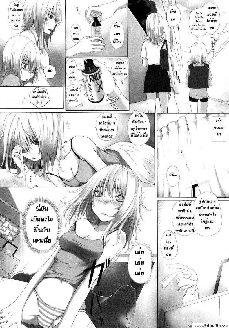 อ่านโดจิน น้องพี่ไหงแตกสาว Trans Sisters หน้าที่ 2