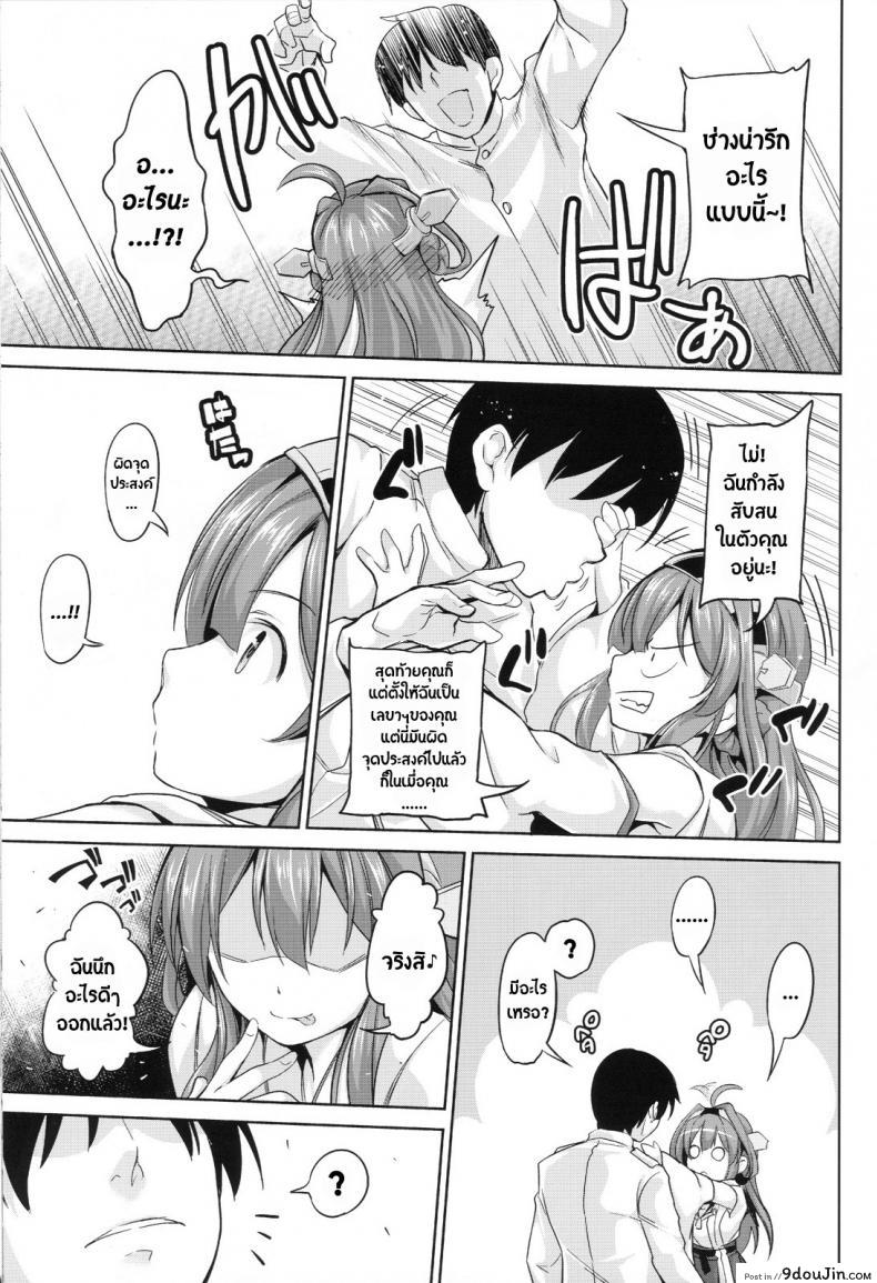 อ่านโดจิน ห้ามยุ่งผู้หญิงอื่น (C86) [Honnou to Yokubou no Gyuutan (Yorisuke)] No! de-su Mou Tomarenai ne- Kai Ni แปลไทย หน้าที่ 4