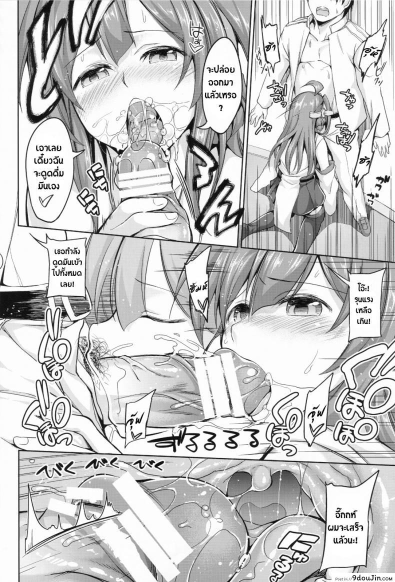 อ่านโดจิน ห้ามยุ่งผู้หญิงอื่น (C86) [Honnou to Yokubou no Gyuutan (Yorisuke)] No! de-su Mou Tomarenai ne- Kai Ni แปลไทย หน้าที่ 9