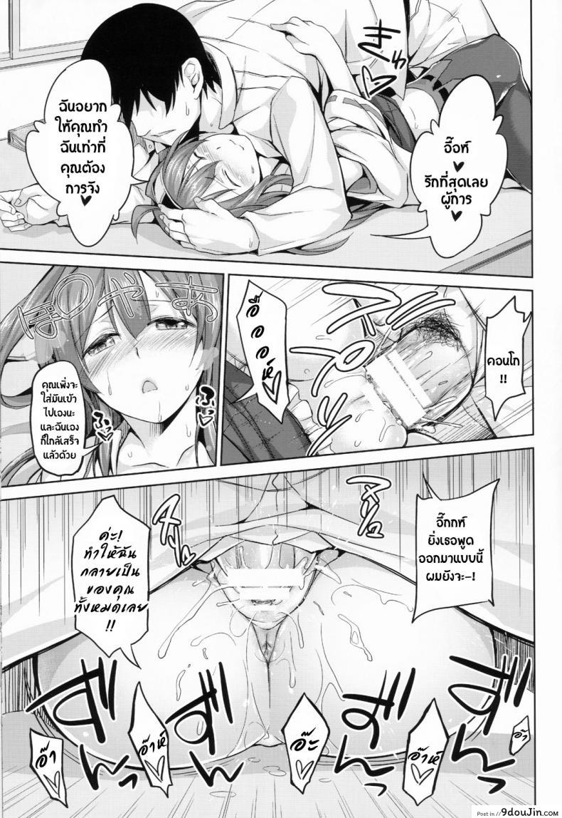 อ่านโดจิน ห้ามยุ่งผู้หญิงอื่น (C86) [Honnou to Yokubou no Gyuutan (Yorisuke)] No! de-su Mou Tomarenai ne- Kai Ni แปลไทย หน้าที่ 16