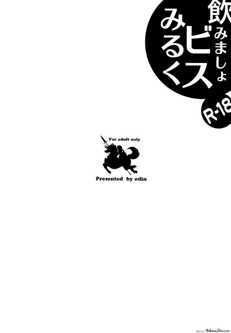 อ่านโดจิน บอดี้พิเศษจากเยอรมัน [odin (Kurokawa IZUMI)] Nomimasho Bismilk หน้าที่ 2