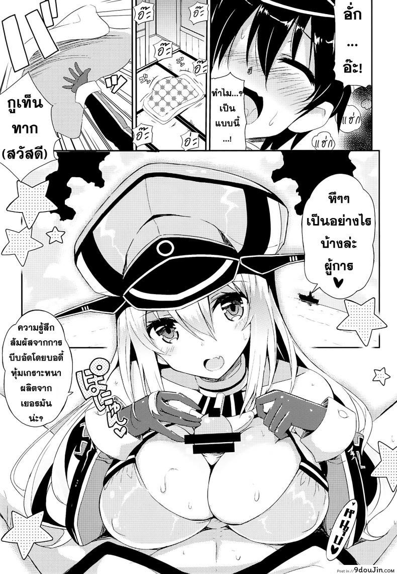 อ่านโดจิน บอดี้พิเศษจากเยอรมัน [odin (Kurokawa IZUMI)] Nomimasho Bismilk หน้าที่ 4