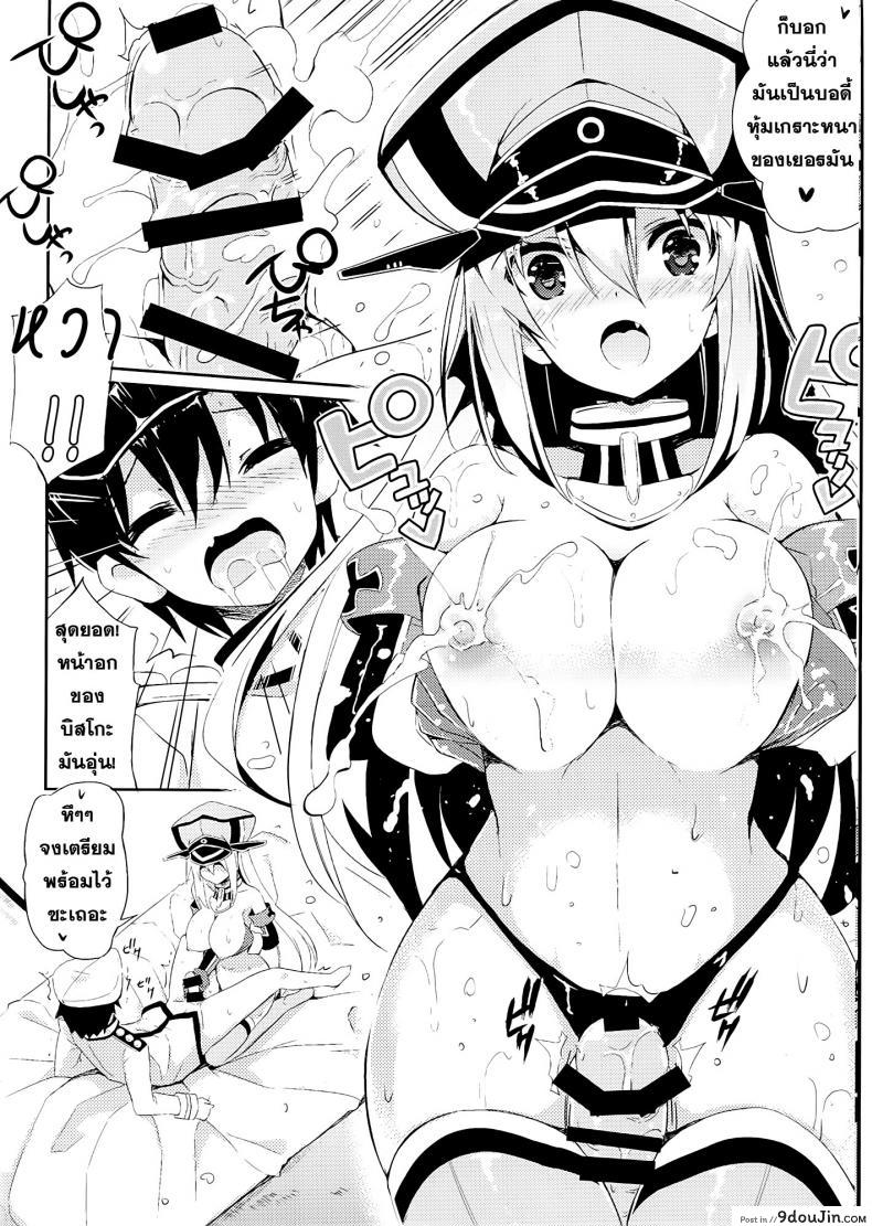 อ่านโดจิน บอดี้พิเศษจากเยอรมัน [odin (Kurokawa IZUMI)] Nomimasho Bismilk อ่านฟรี หน้าที่ 7