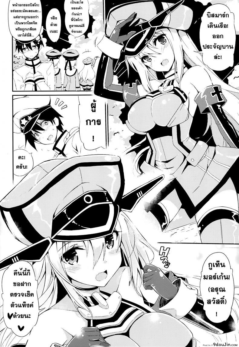 อ่านโดจิน บอดี้พิเศษจากเยอรมัน [odin (Kurokawa IZUMI)] Nomimasho Bismilk อ่านฟรี หน้าที่ 23