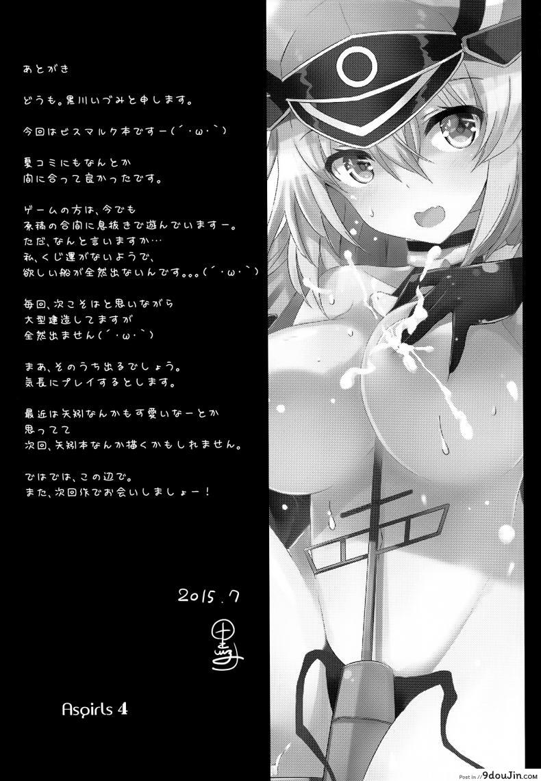 อ่านโดจิน บอดี้พิเศษจากเยอรมัน [odin (Kurokawa IZUMI)] Nomimasho Bismilk อ่านฟรี หน้าที่ 24