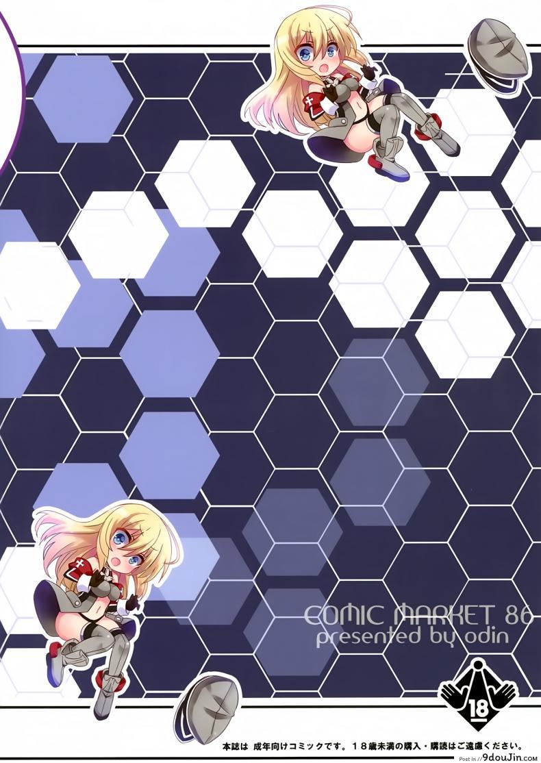 อ่านโดจิน บอดี้พิเศษจากเยอรมัน [odin (Kurokawa IZUMI)] Nomimasho Bismilk อ่านฟรี หน้าที่ 26